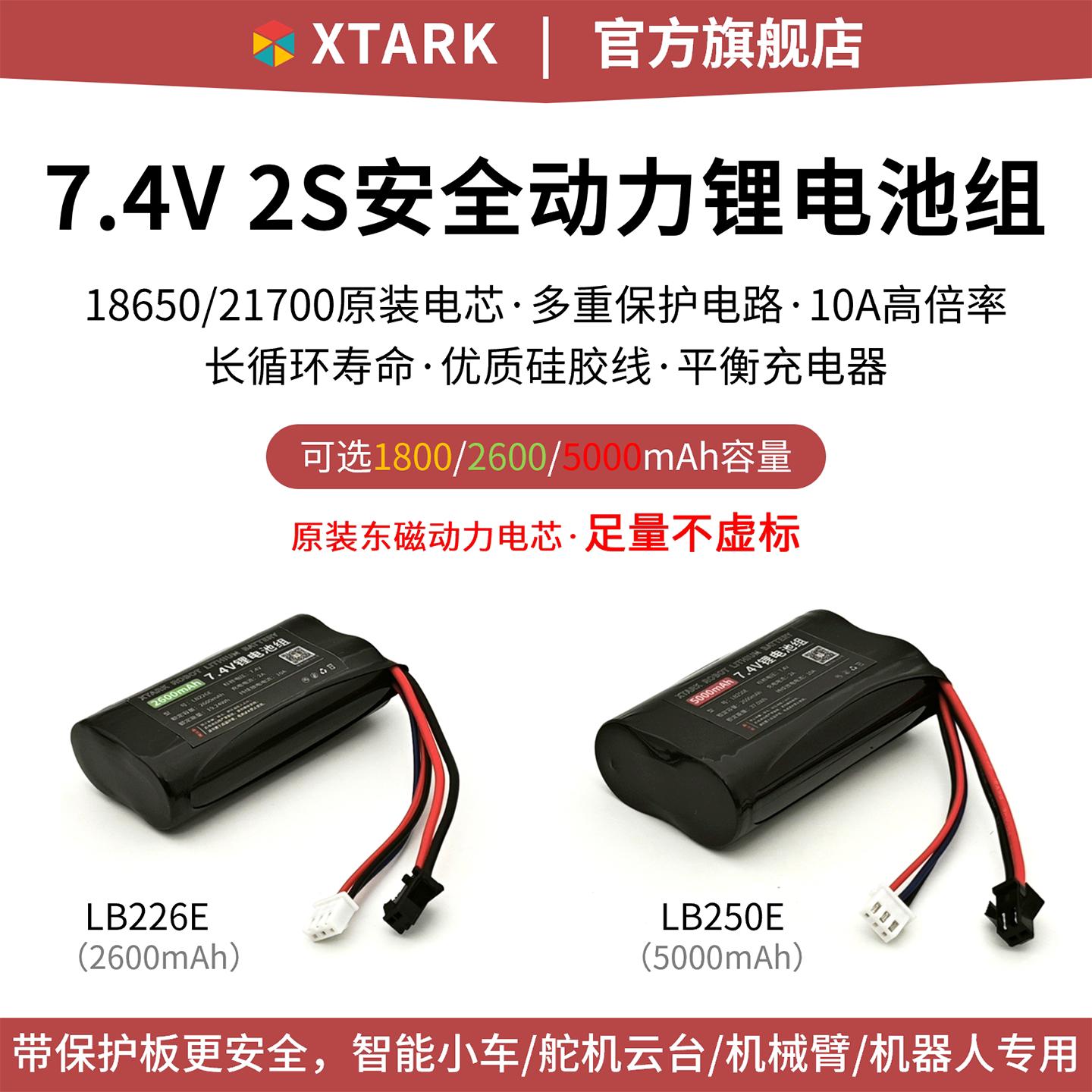7.4V 2S 锂电池组