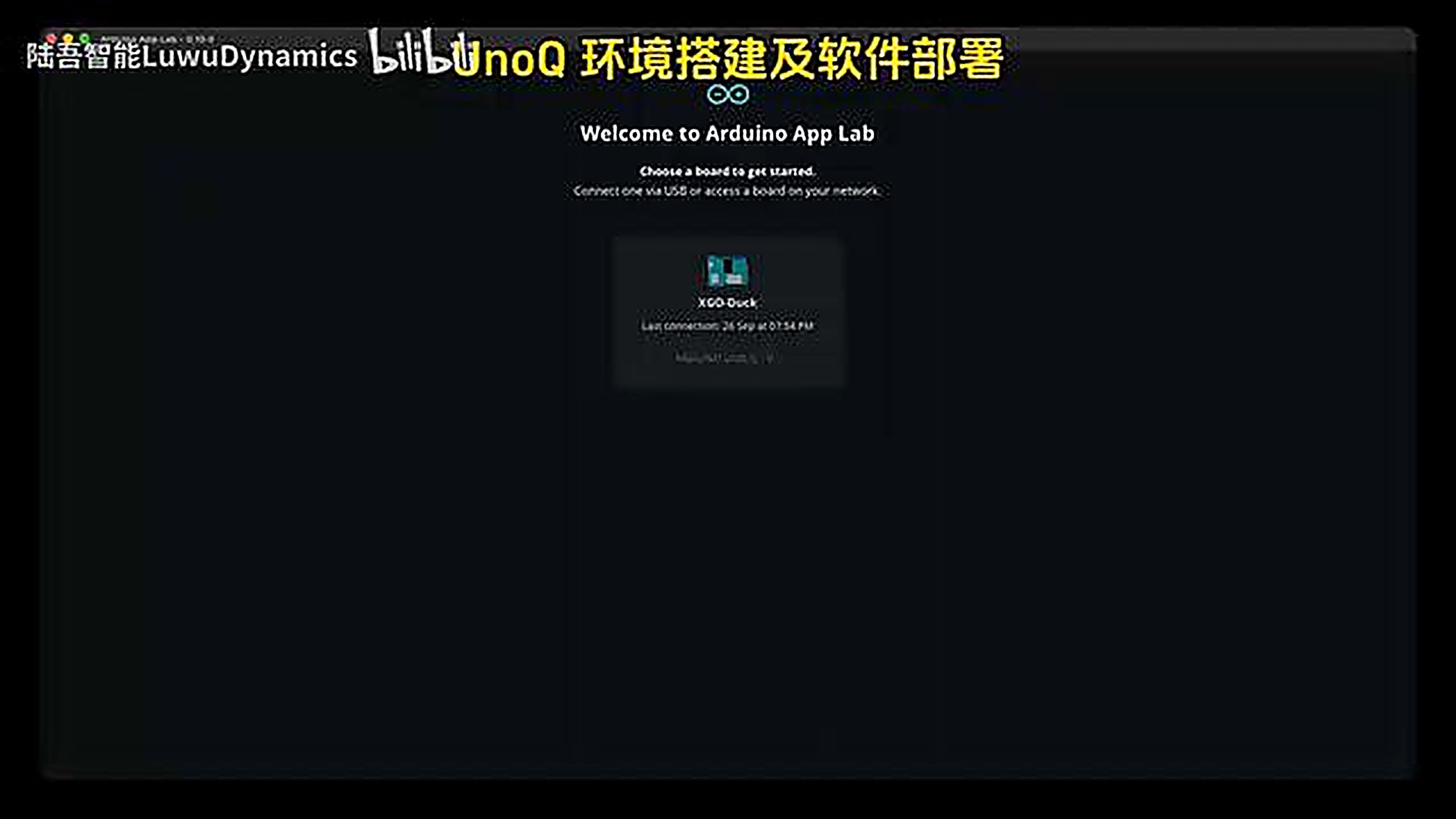 00:47 Arduino App Lab 欢迎界面（识别开发板）