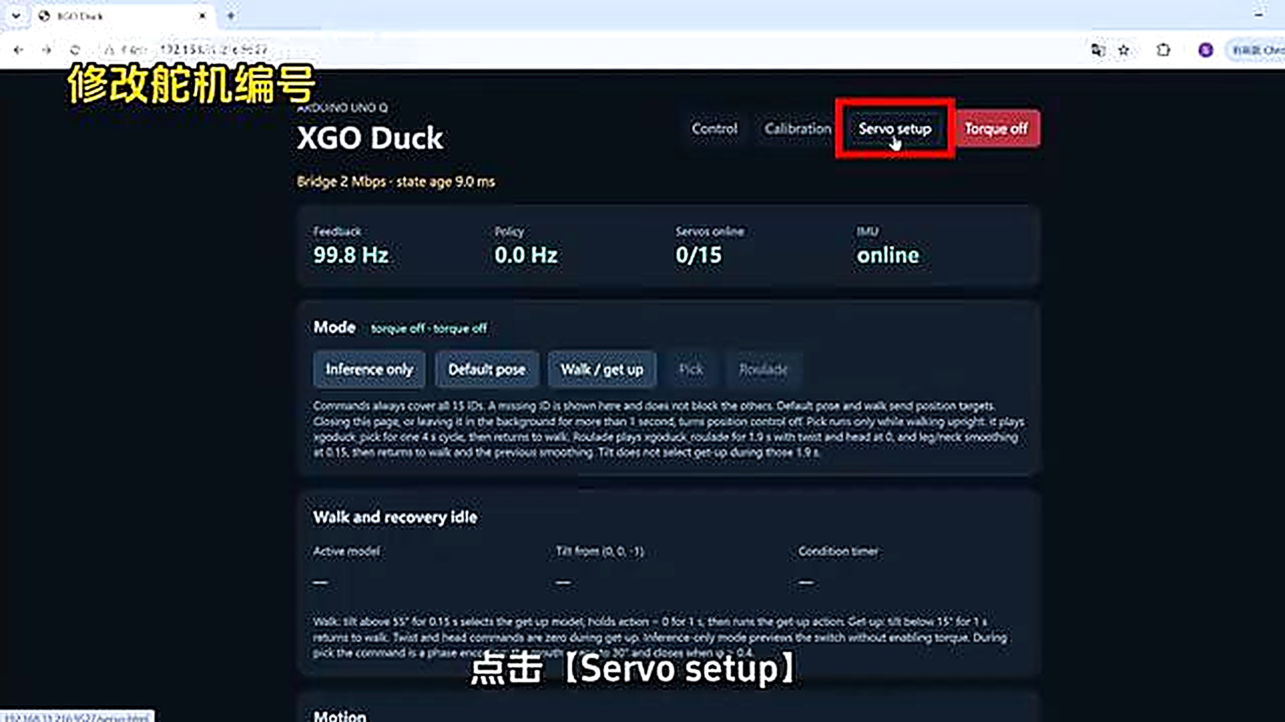 01:35 配置页主界面（点击 Servo setup）