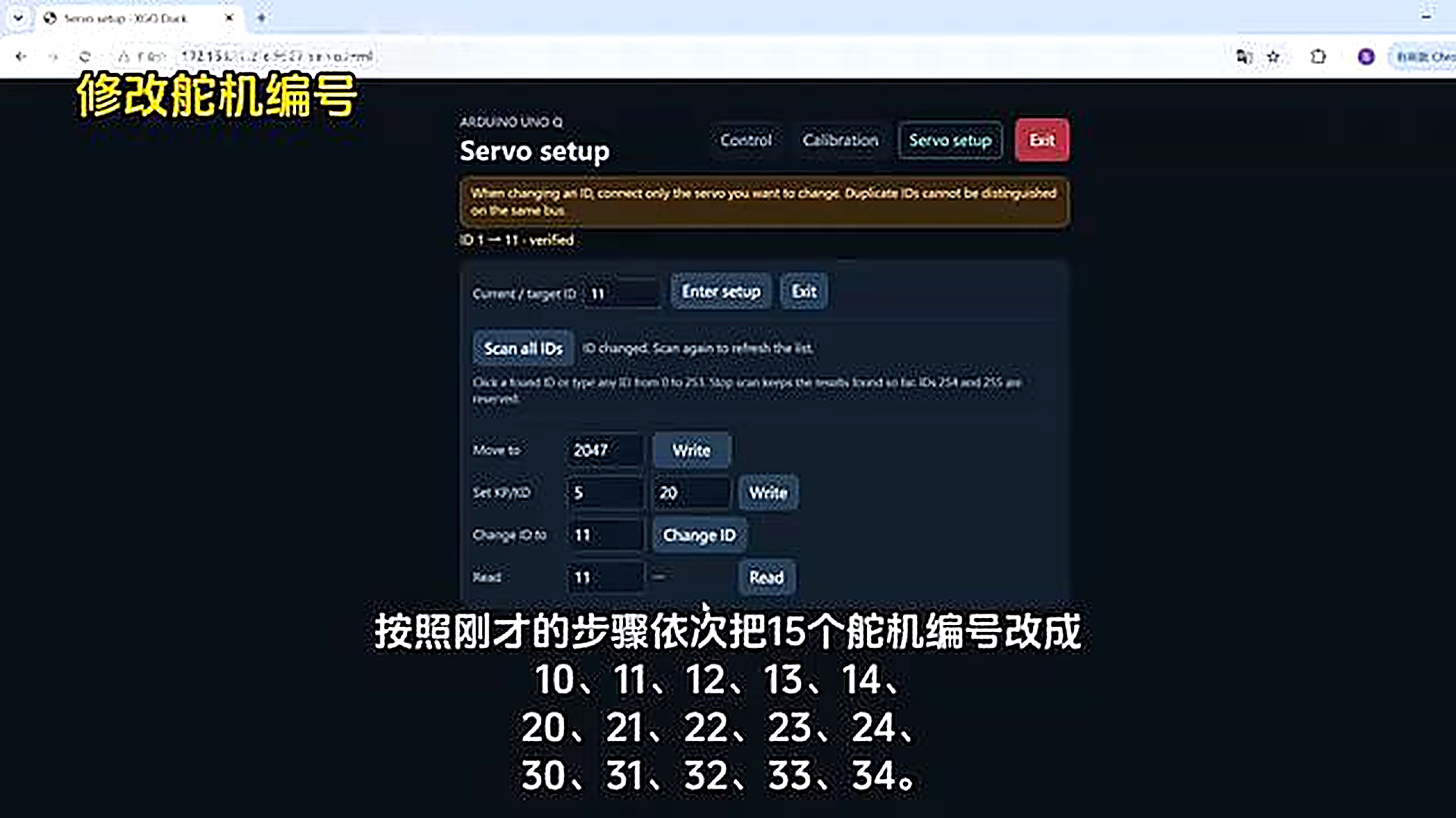 01:55 修改舵机 ID（1 → 11）