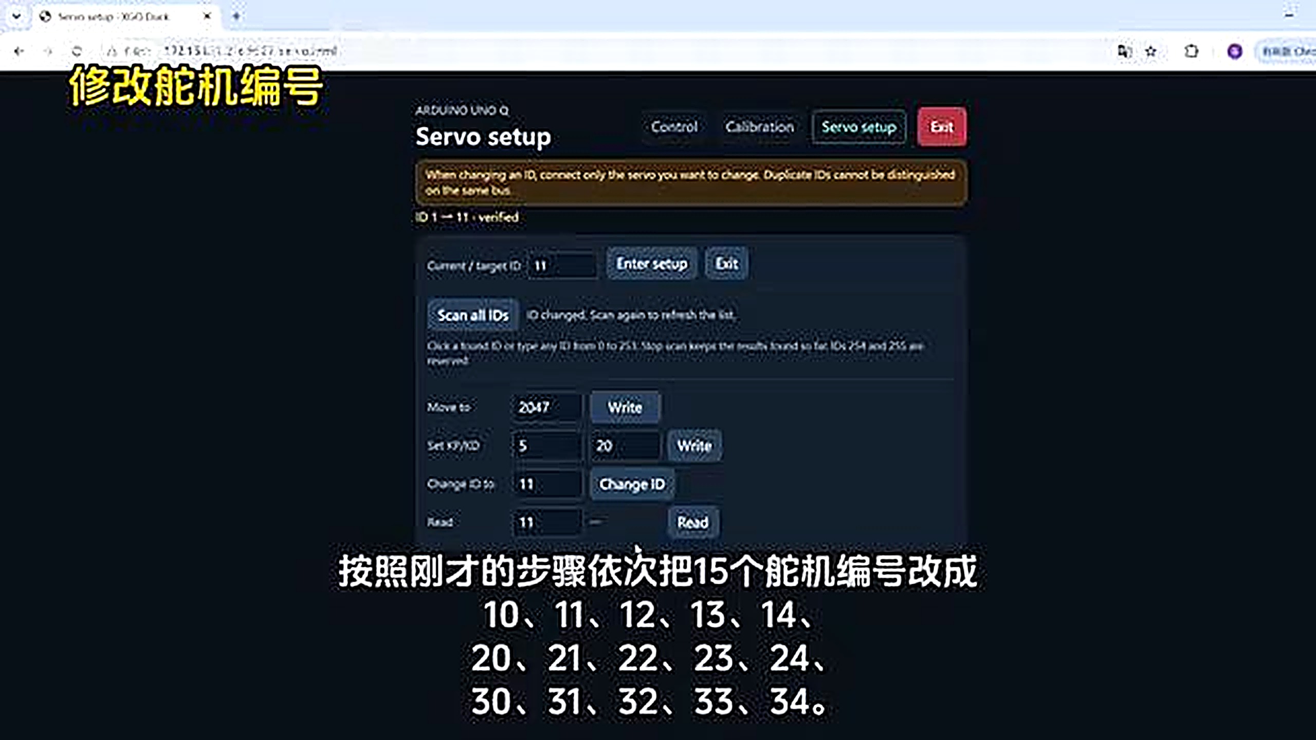 02:00 修改舵机 ID（同屏另一状态）